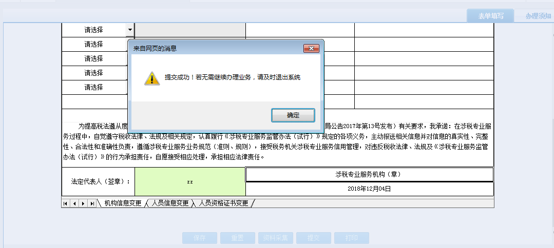 表單填寫的內(nèi)容被保存