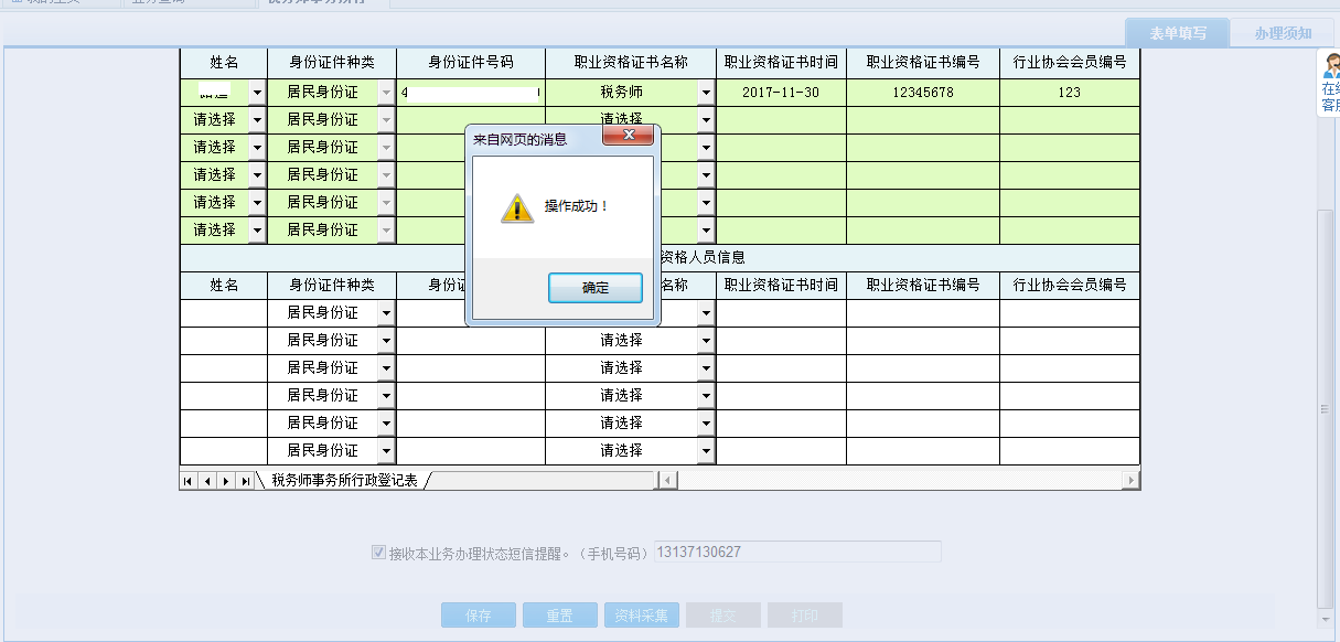 頁面跳轉(zhuǎn)至辦稅進(jìn)度及結(jié)果信息查詢