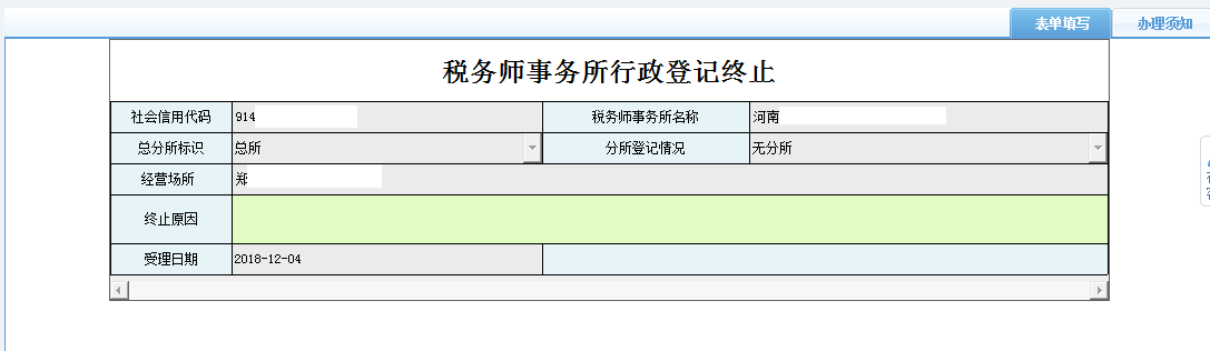 保存河南省電子稅務局涉稅專業(yè)服務機構信息采集信息