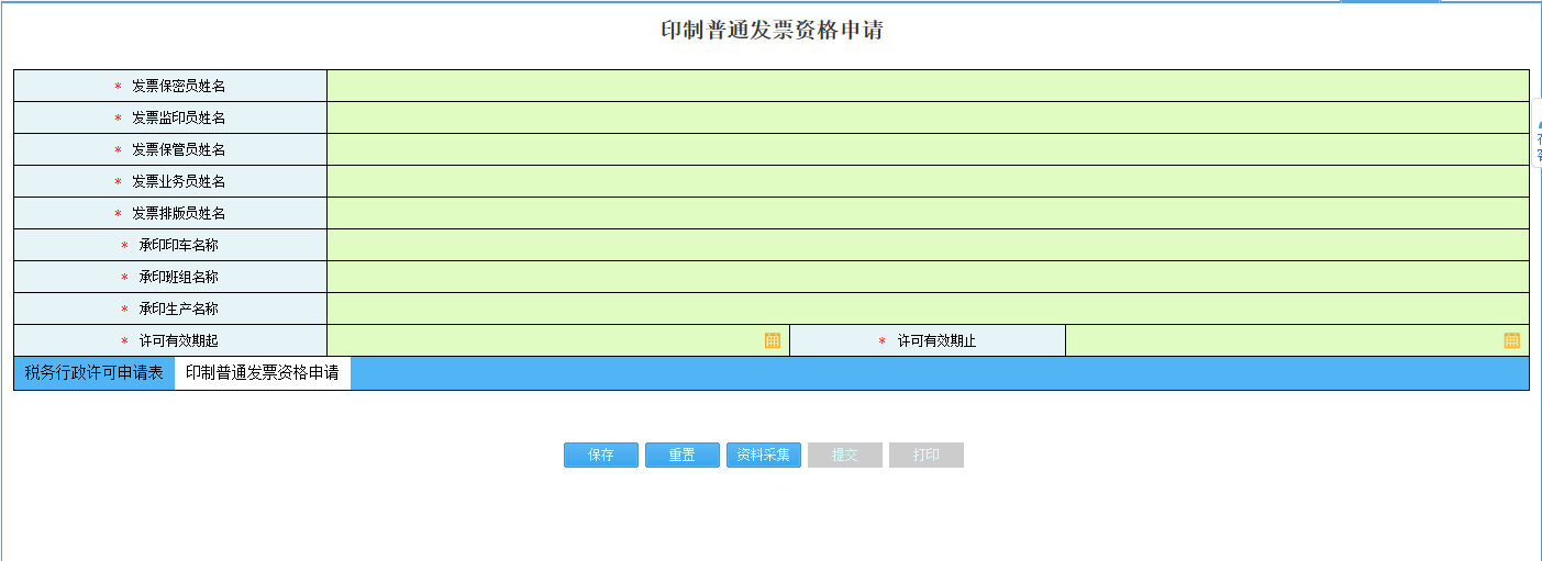 河南省電子稅務局增值稅進項稅額扣除標準核定申請