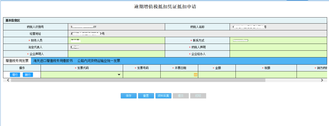 河南省電子稅務局辦稅進度及結果信息查詢