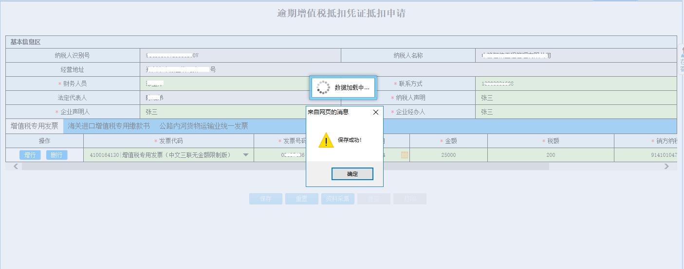 河南省電子稅務局歷史辦稅操作查詢