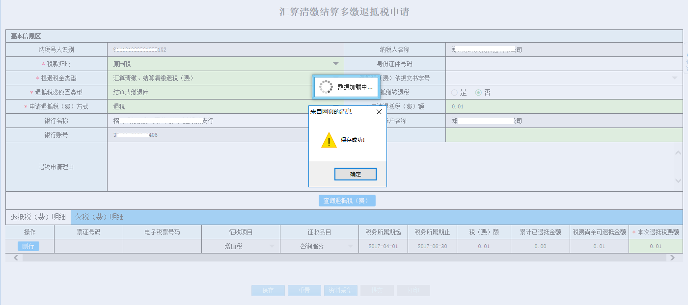 河南省電子稅務(wù)局歷史辦稅操作查詢