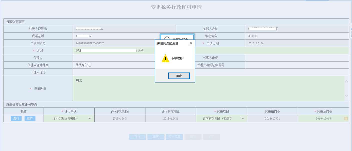 河南省電子稅務局印制普通發(fā)票資格申請