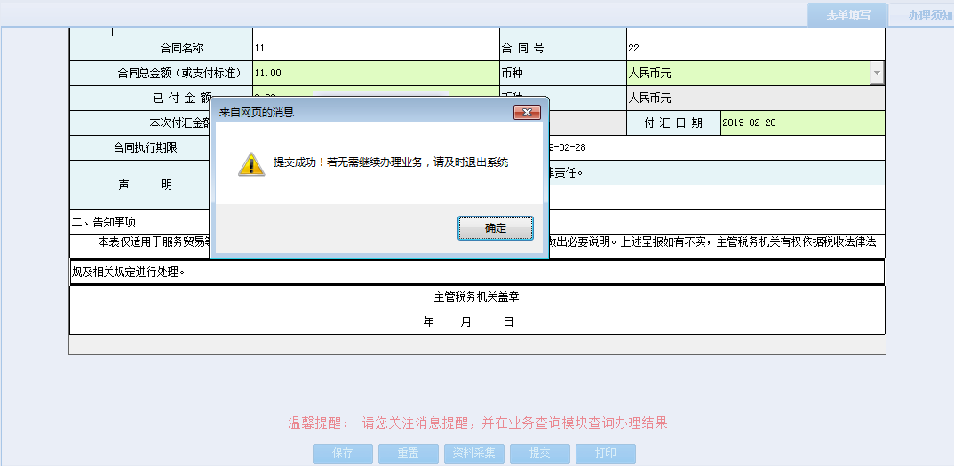 河南省電子稅務(wù)局轉(zhuǎn)開(kāi)完稅證明開(kāi)具歷史