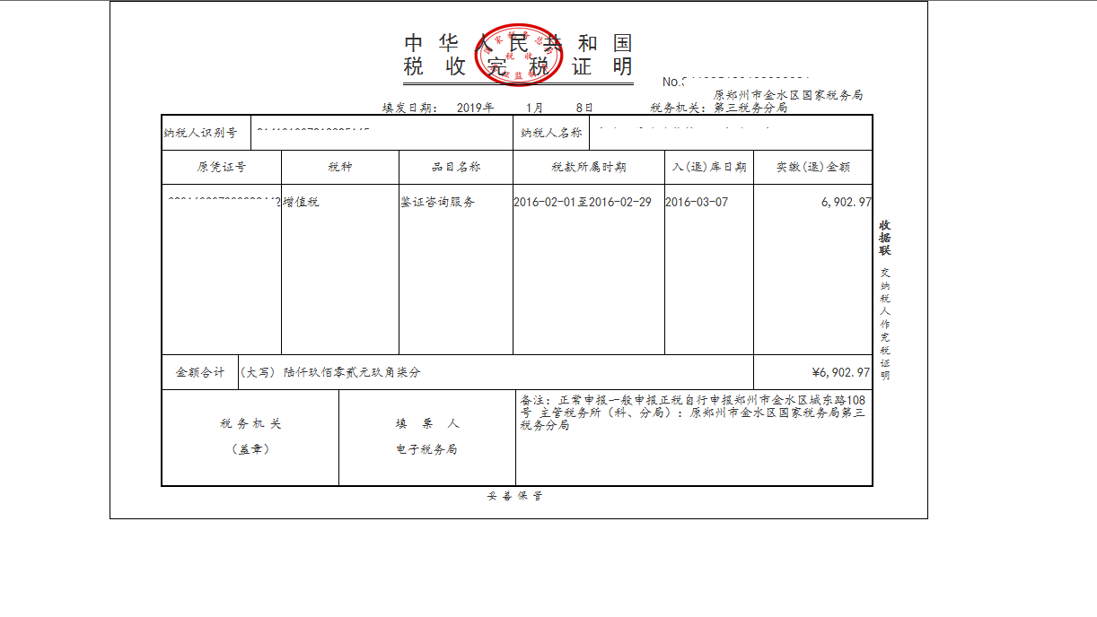 河南省電子稅務(wù)局增值稅專用發(fā)票（增值稅稅控系統(tǒng)）最高開票限額申請