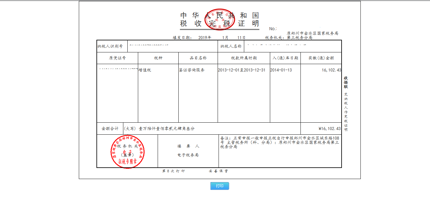 進入河南省電子稅務(wù)局資料采集頁面