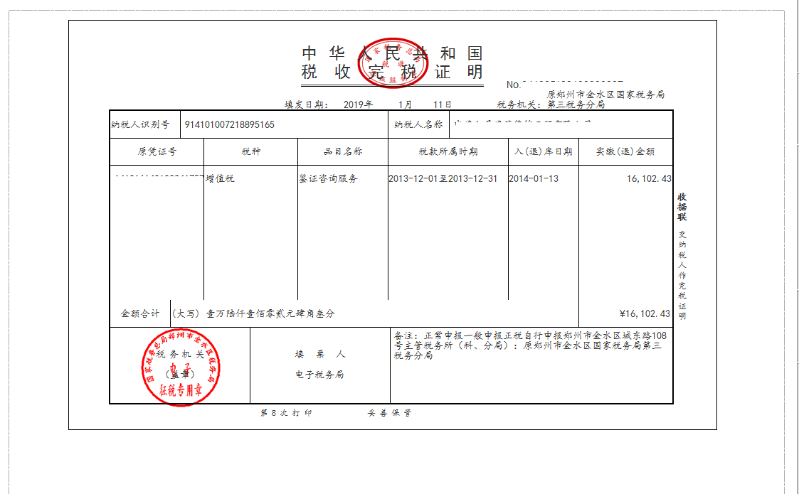 河南省電子稅務(wù)局增值稅專用發(fā)票（增值稅稅控系統(tǒng)）最高開票限額申請上傳圖片