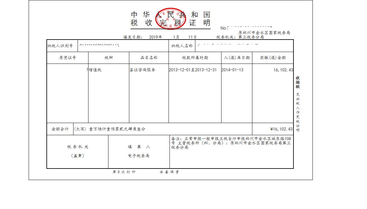 河南省電子稅務(wù)局辦稅進度及結(jié)果信息查詢