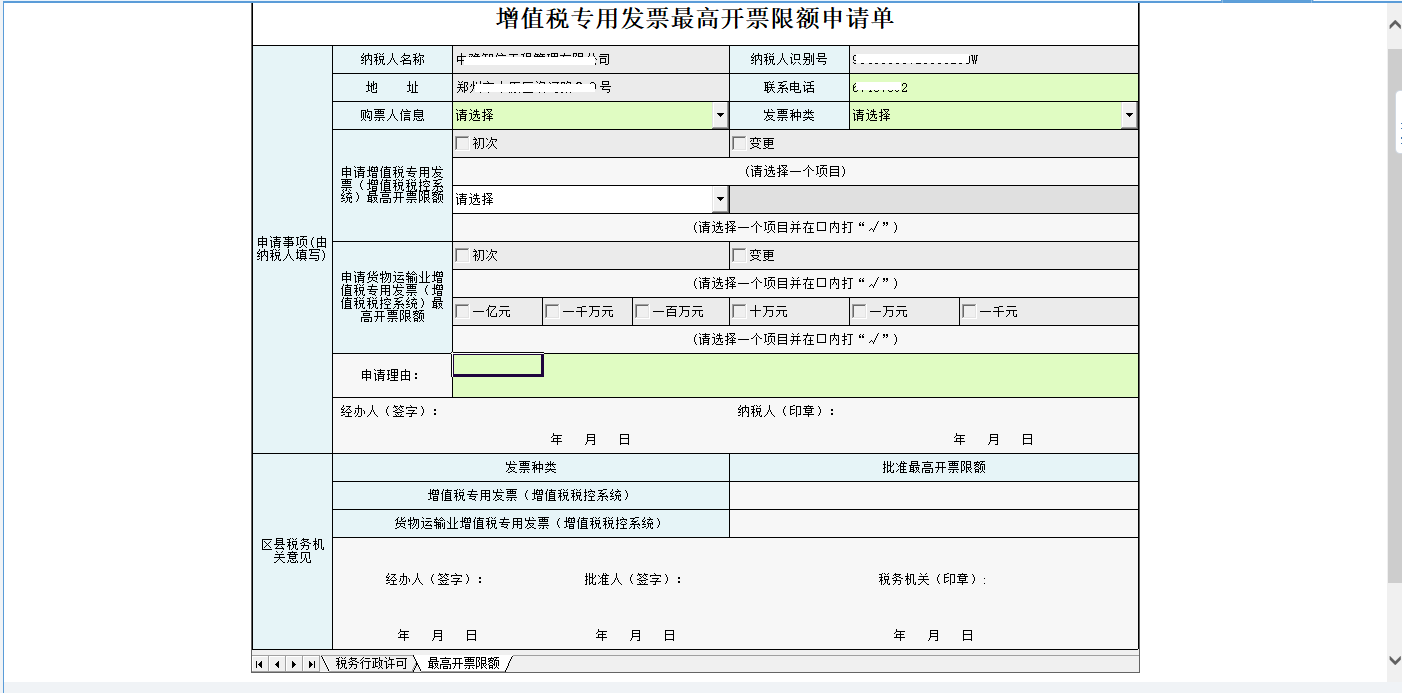 打開河南省電子稅務(wù)局非居民企業(yè)選擇由其主要機構(gòu)場所匯總繳納企業(yè)所得稅申請