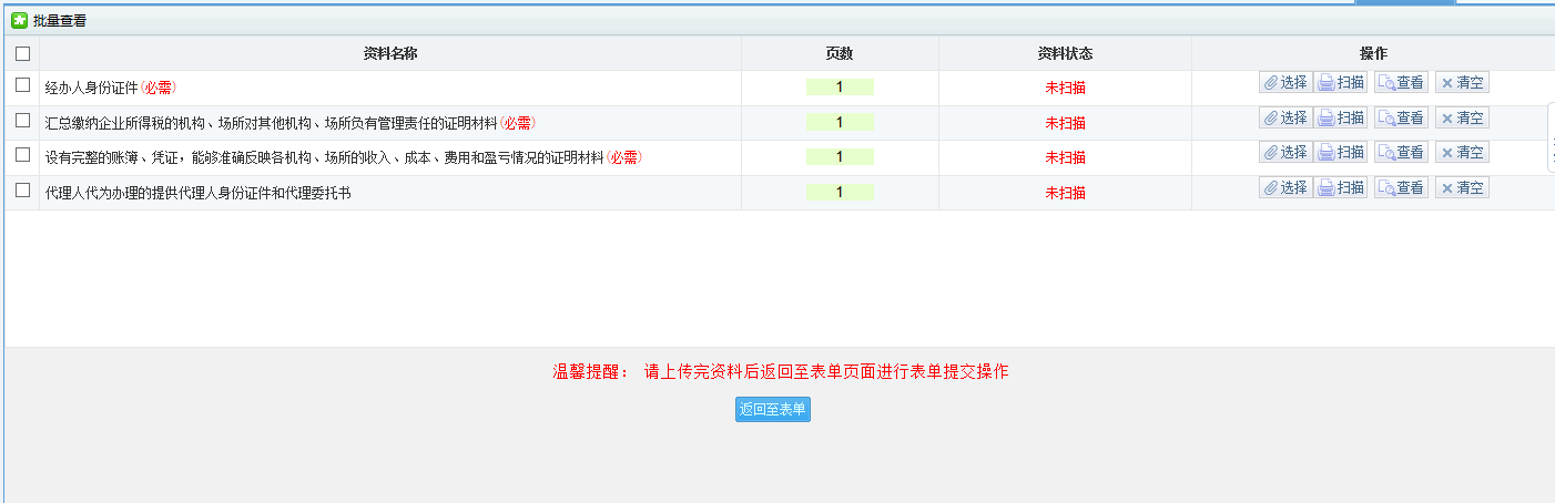 河南省電子稅務(wù)局延期申報(bào)申請(qǐng)核準(zhǔn)表