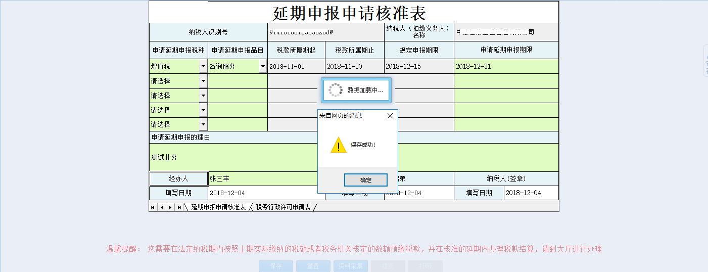 河南省電子稅務(wù)局個(gè)體工商戶定額核定審批表