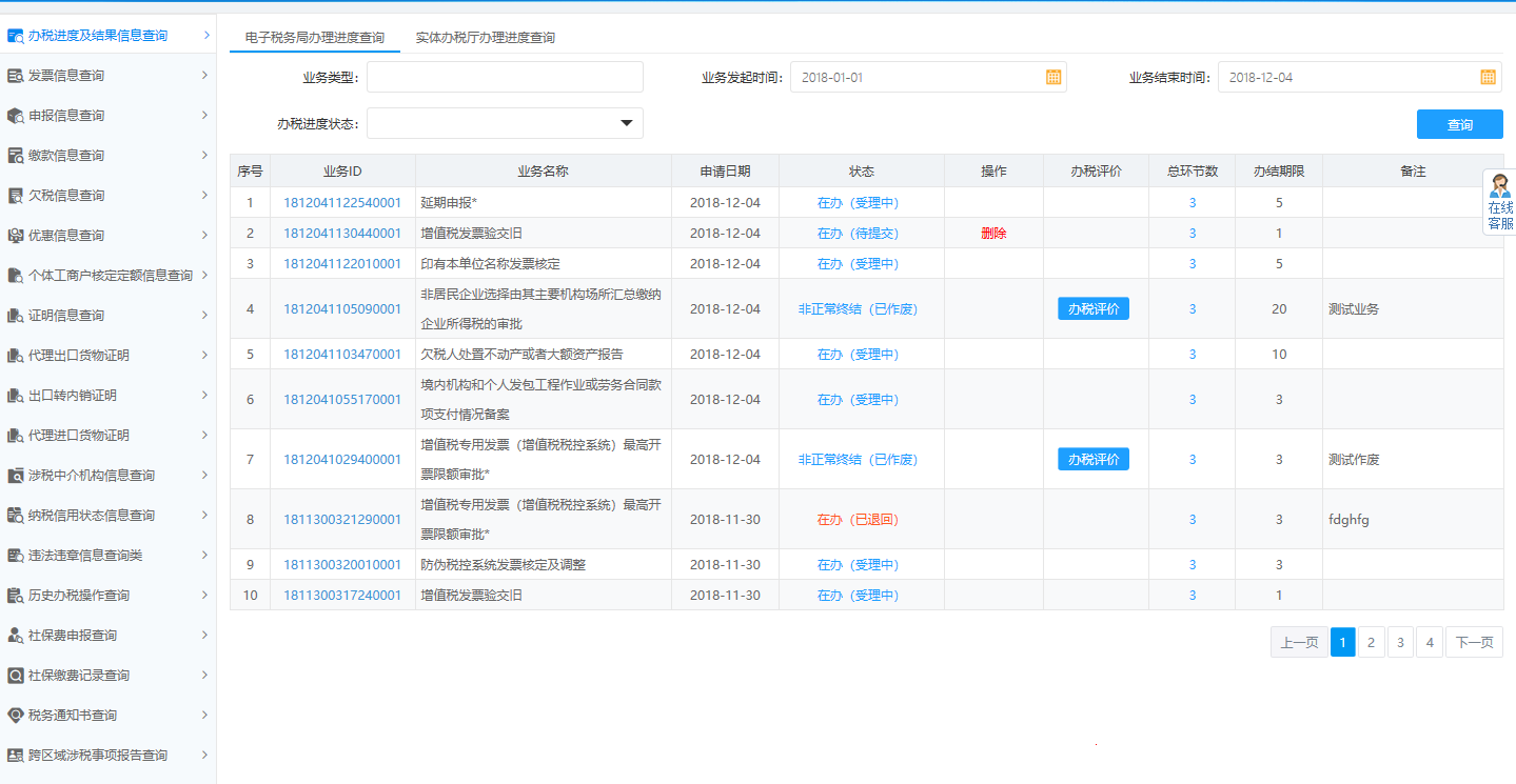 退出河南省電子稅務(wù)局個(gè)體工商戶定額核定審批表