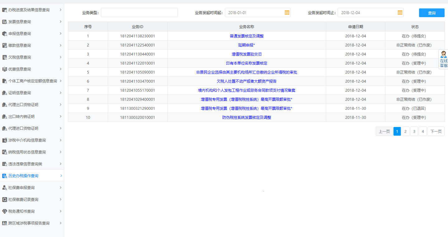 河南省電子稅務(wù)局辦稅進(jìn)度及結(jié)果信息查詢