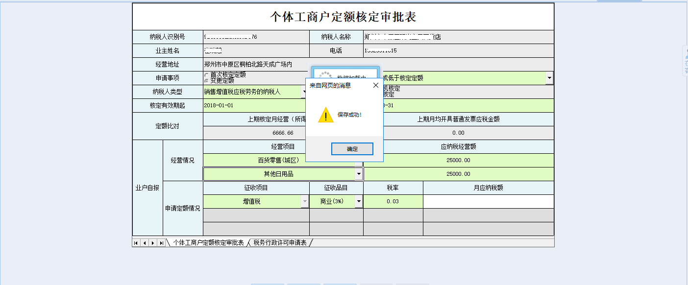 河南省電子稅務(wù)局對采取實際利潤額預(yù)繳以外的其他企業(yè)所得稅預(yù)繳方式的核定