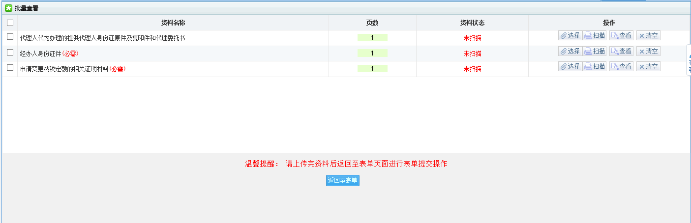 保存河南省電子稅務(wù)局對采取實際利潤額預(yù)繳以外的其他企業(yè)所得稅預(yù)繳方式的核定