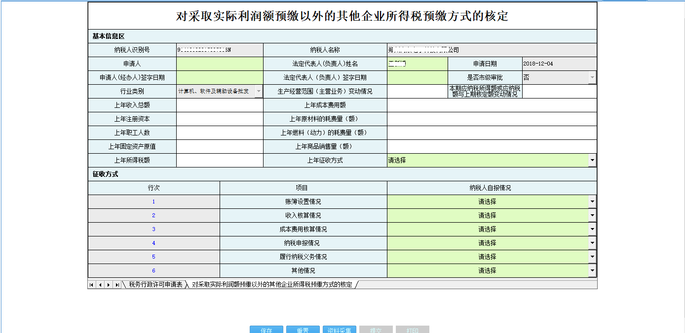 河南省電子稅務(wù)局延期繳納稅款申請審批表