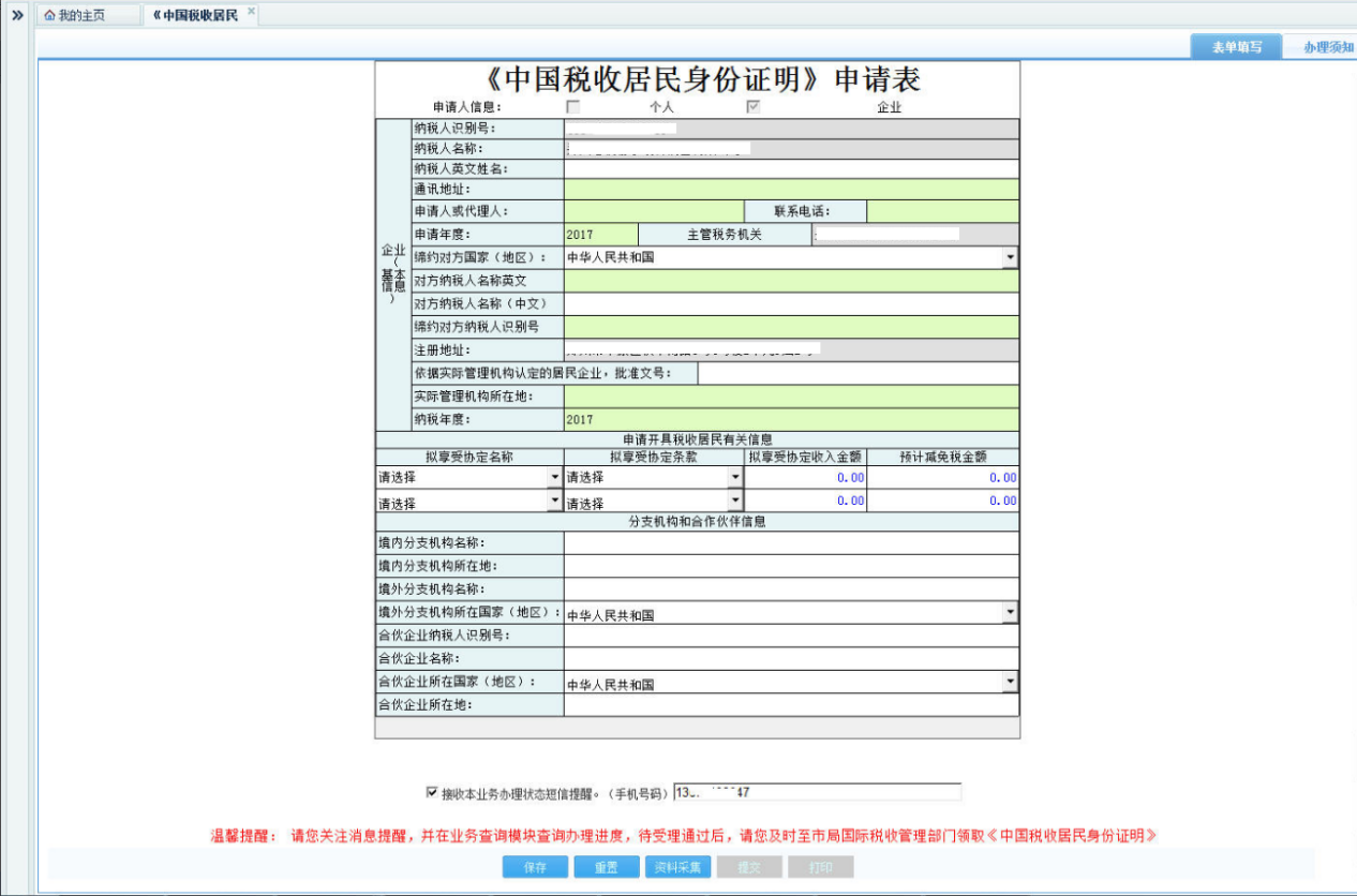 填寫河南省電子稅務(wù)局服務(wù)貿(mào)易等項(xiàng)目對外支付稅務(wù)備案