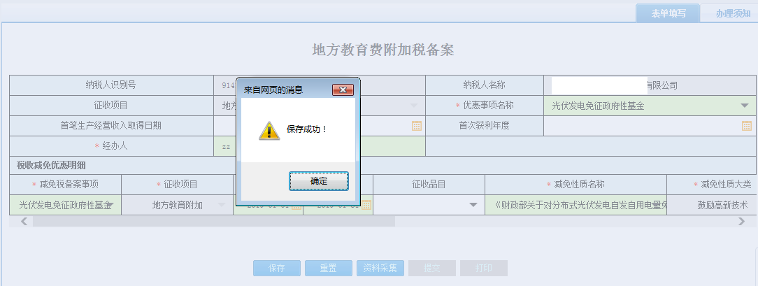 填寫河南省電子稅務局非居民企業(yè)匯總申報企業(yè)所得稅證明