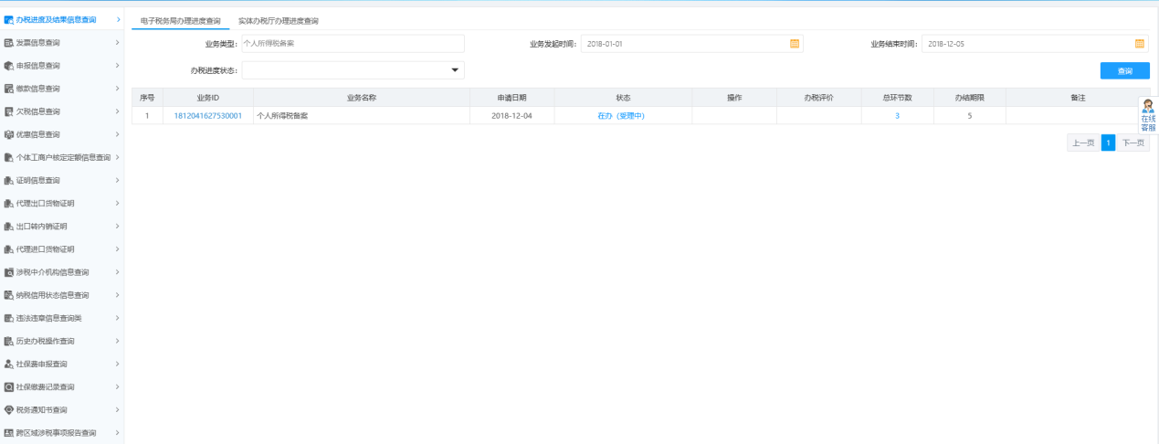 查詢河南省電子稅務(wù)局開具完稅證明信息