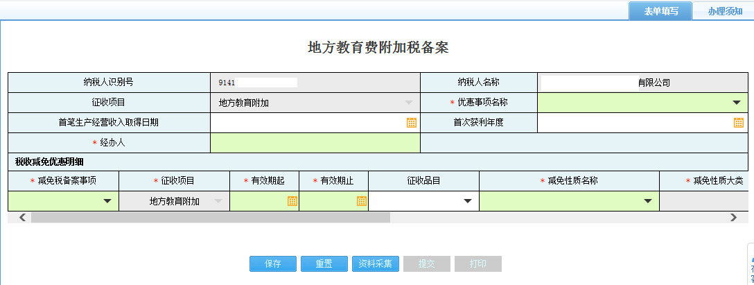 查看河南省電子稅務(wù)局開具完稅證明歷史信息