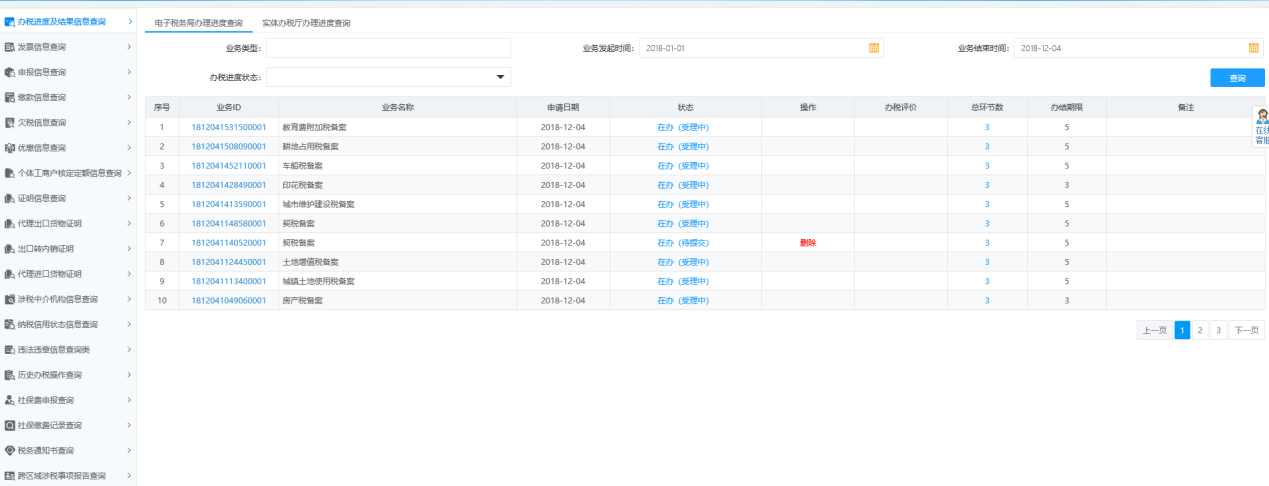 填寫河南省電子稅務局地方教育費附加稅備案信息