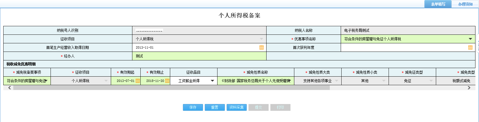 河南省電子稅務局資料上傳完成