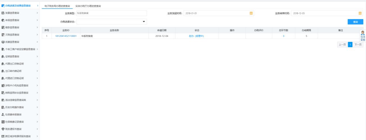 填寫河南省電子稅務(wù)局教育費(fèi)附加備案信息