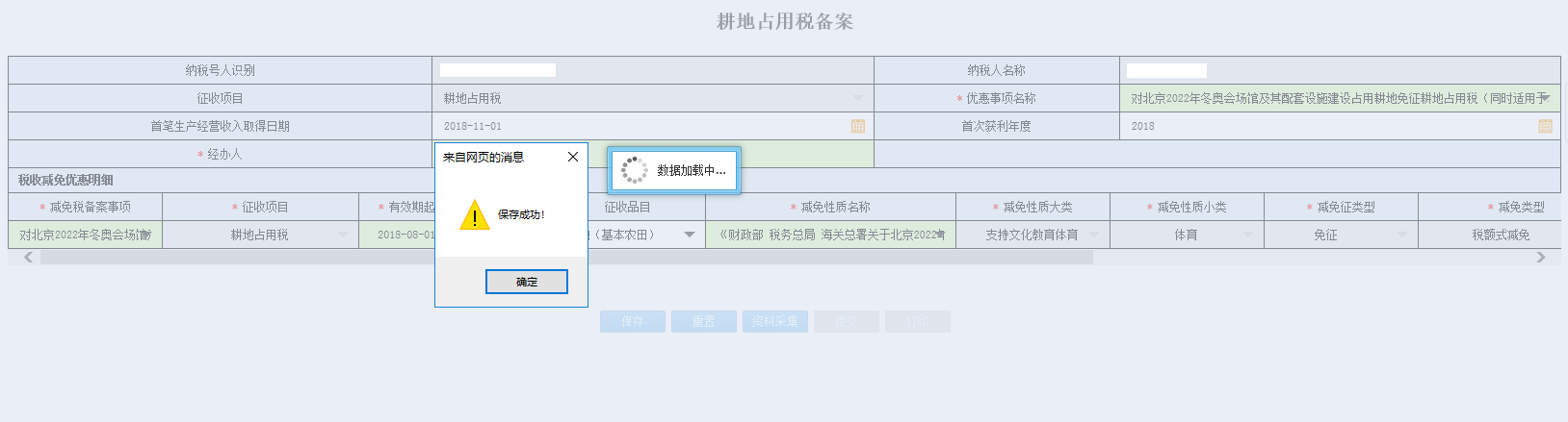 河南省電子稅務(wù)局教育費(fèi)附加備案辦稅進(jìn)度查詢