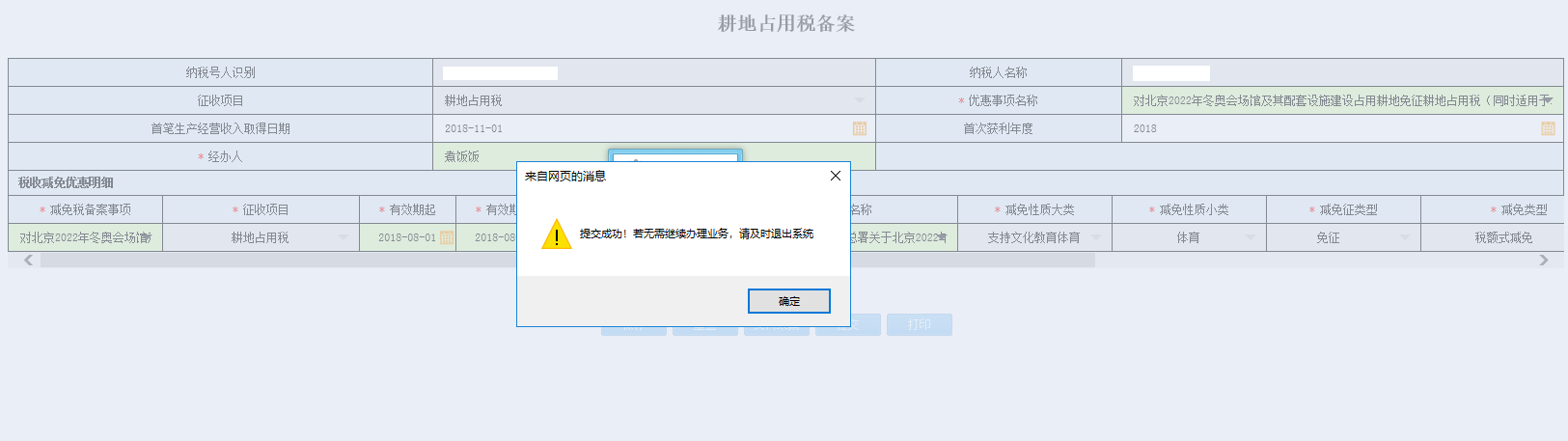 河南省電子稅務(wù)局歷史辦稅操作查詢