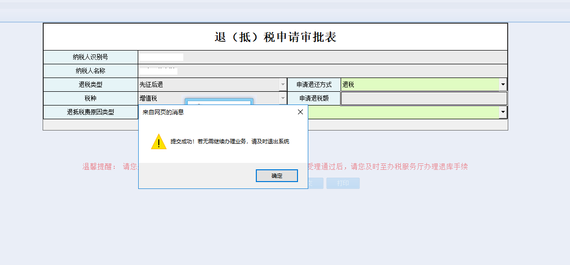 頁面跳轉(zhuǎn)至辦稅進度及結(jié)果信息查詢