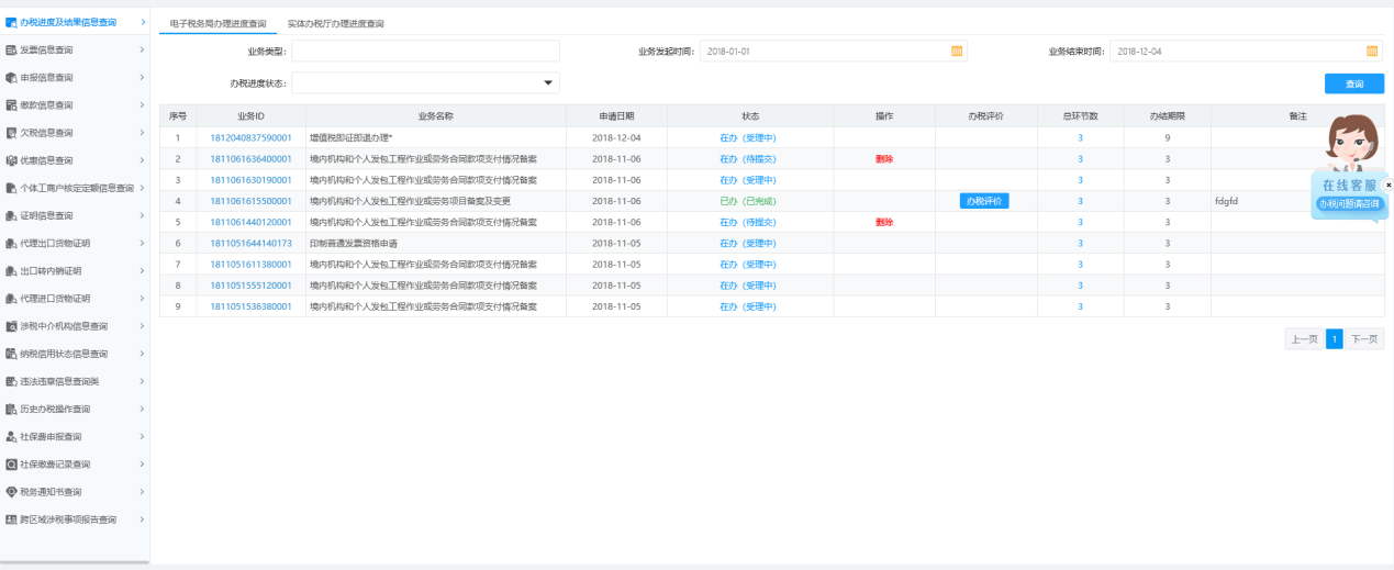 河南省電子稅務(wù)局辦稅進度及結(jié)果信息查詢