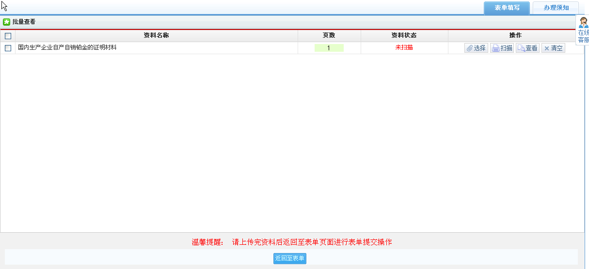 河南省電子稅務(wù)局增值稅減免稅備案資料采集