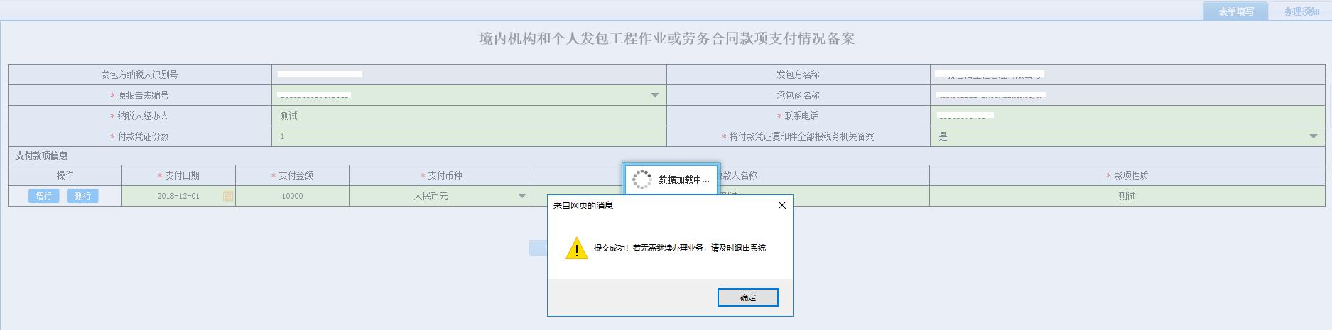 完成河南省電子稅務(wù)局欠稅人處置不動(dòng)產(chǎn)或者大額資產(chǎn)報(bào)告表資料采集