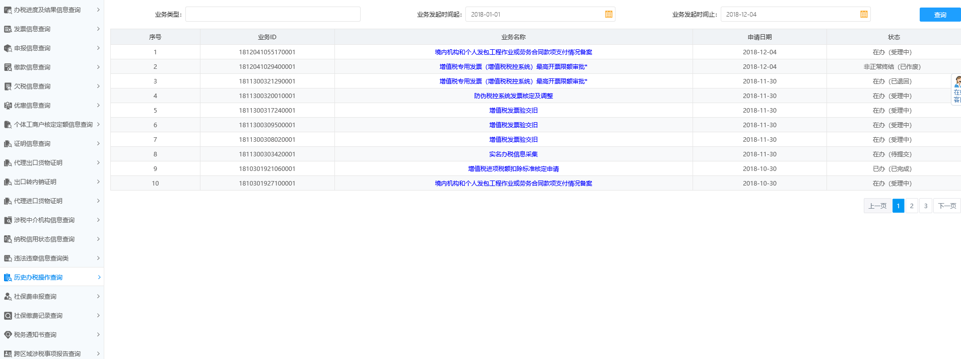 河南省電子稅務(wù)局業(yè)務(wù)辦理情況查詢