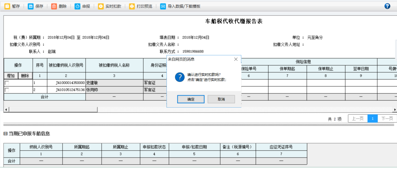 河南省電子稅務(wù)局當(dāng)期逾期申報(bào)列表首頁(yè)