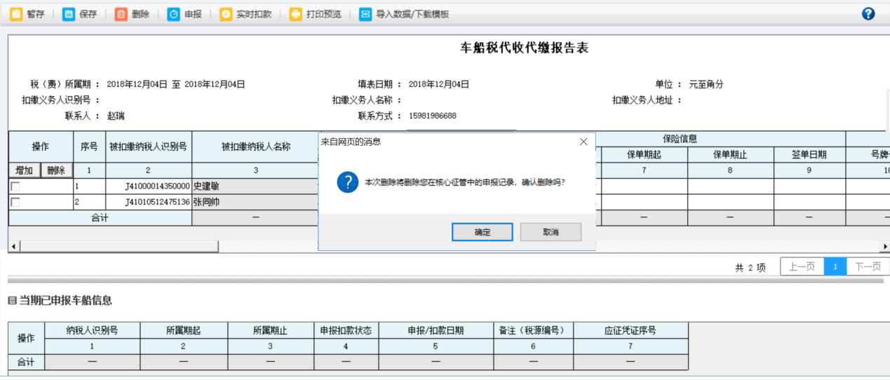 河南省電子稅務(wù)局扣款結(jié)果查詢(xún)首頁(yè)