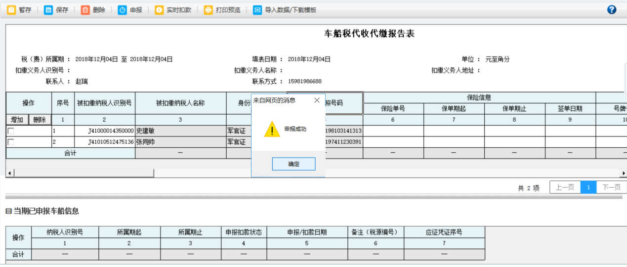 河南省電子稅務(wù)局申報結(jié)果查詢首頁