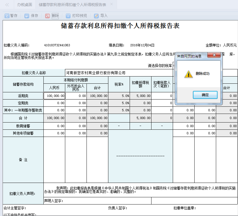 填寫河南省電子稅務局廢棄電器電子產(chǎn)品處理基金申報表信息