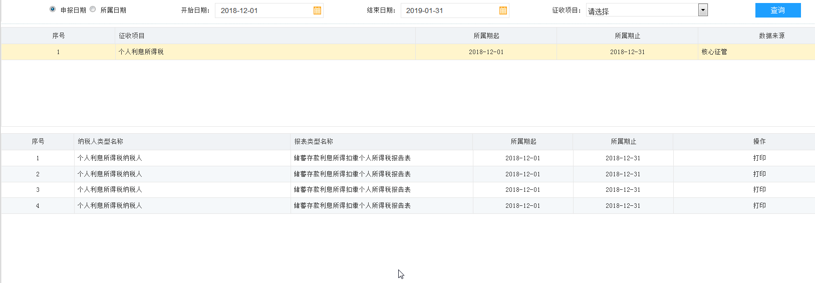 河南省電子稅務局廢棄電器電子產(chǎn)品處理基金申報表內(nèi)容刪除