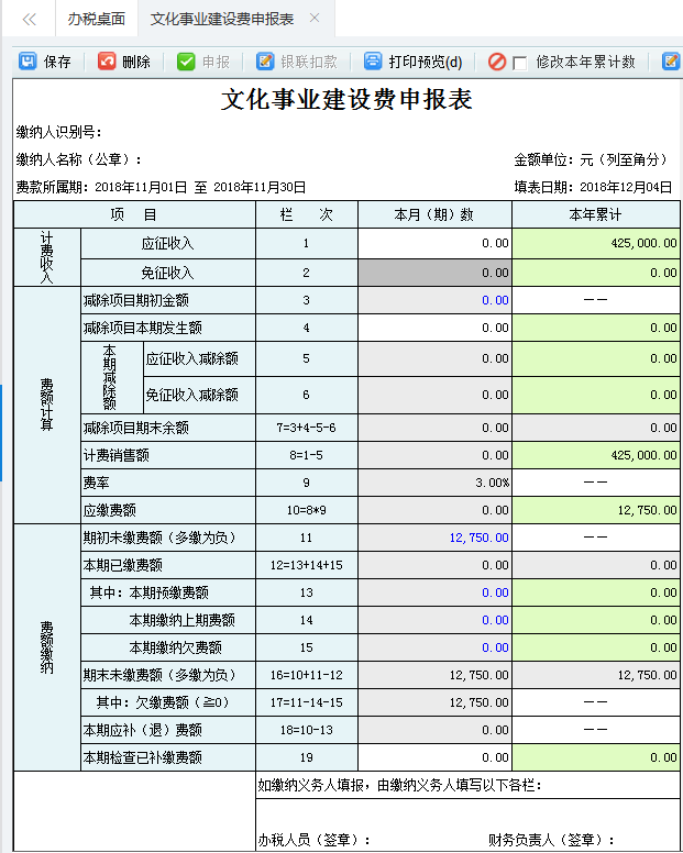 跳轉到廢棄電器電子產(chǎn)品處理基金申報表打印預覽頁面