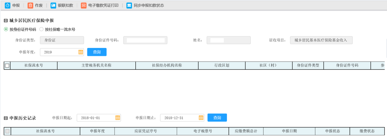 河南省電子稅務(wù)局通用申報(bào)表