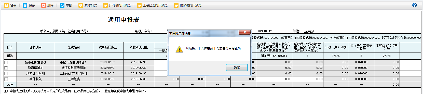 河南省電子稅務(wù)局車船稅代收代繳報告表申報記錄刪除