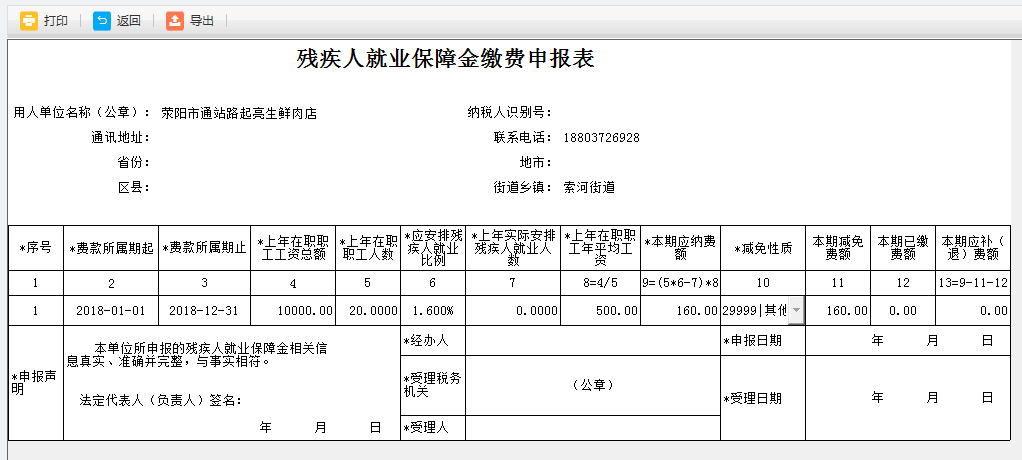 河南省電子稅務(wù)局文化事業(yè)建設(shè)費(fèi)申報(bào)表填寫內(nèi)容被刪除