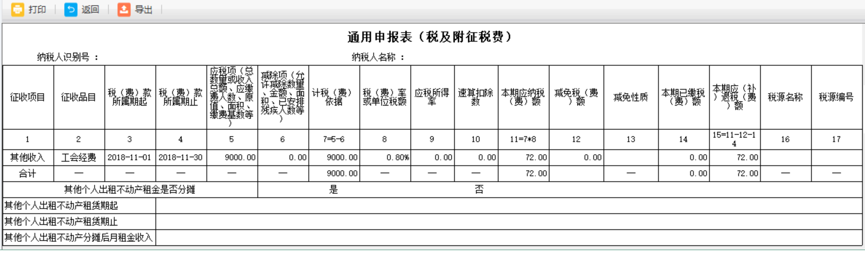 填寫(xiě)河南省電子稅務(wù)局殘疾人就業(yè)保障金納稅申報(bào)表