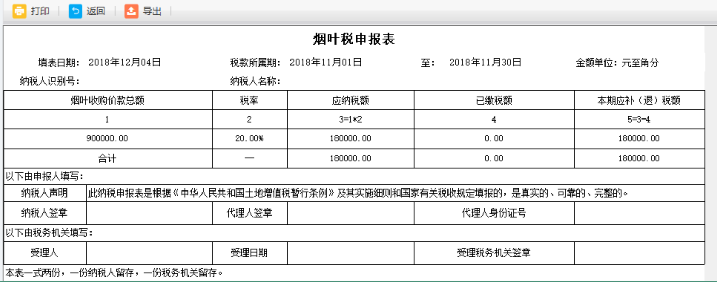 河南省電子稅務(wù)局工會經(jīng)費(fèi)納稅申報表