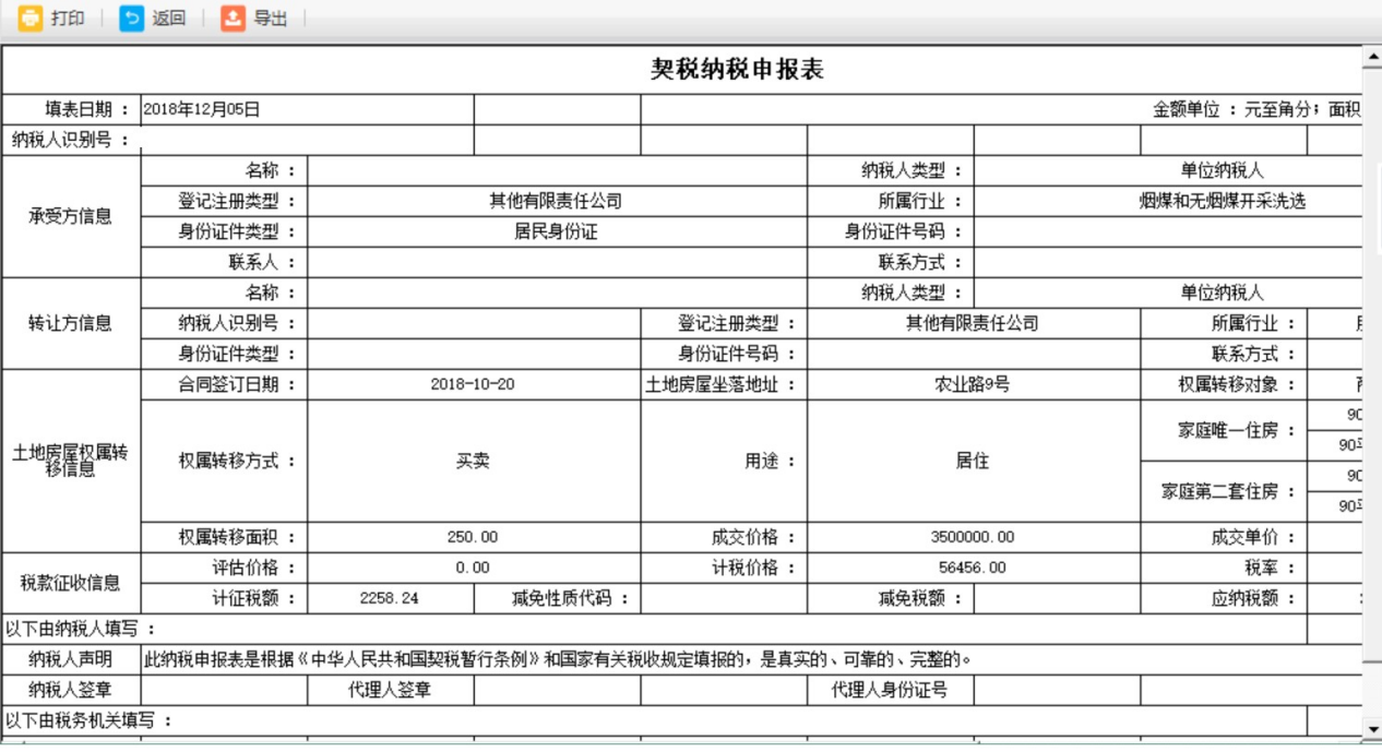 是否適用增值稅小規(guī)模優(yōu)惠會(huì)根據(jù)增值稅情況自動(dòng)帶出