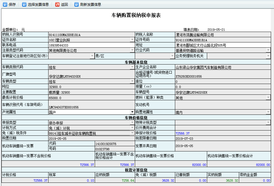 填寫河南省電子稅務(wù)局契稅申報表信息