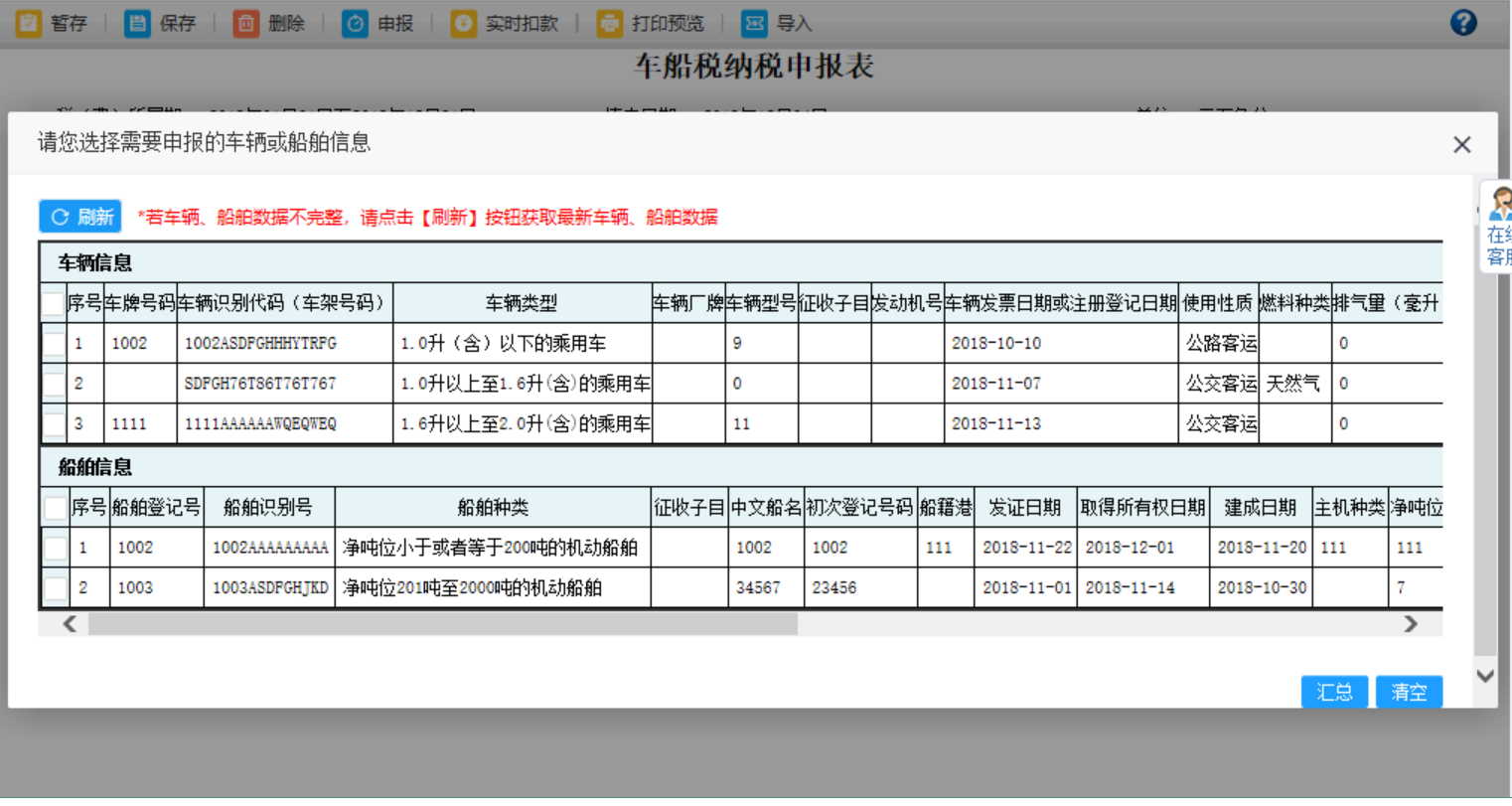 填寫河南省電子稅務(wù)局車船稅納稅申報(bào)表信息