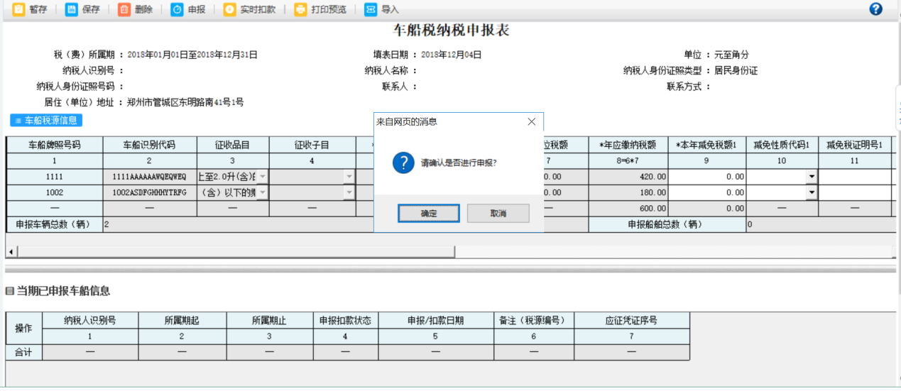 申報(bào)成功